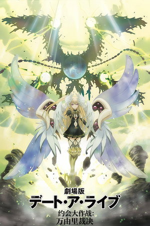 Date A Live: Mayuri Judgement 10