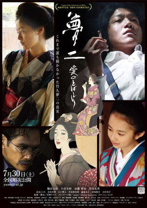 Yumeji: A Spurt of Love 3