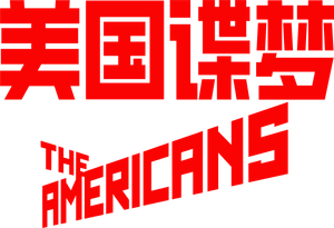 The Americans — Logos 5