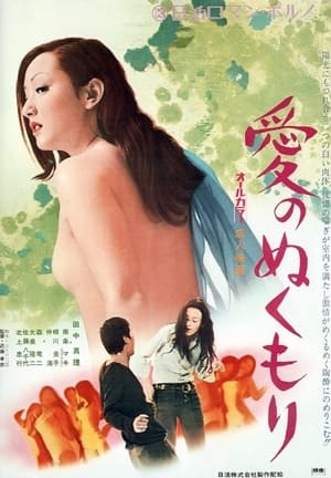 Poster Warmth of Love (1972)