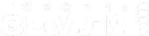 Говорит Земля! — Logos 1