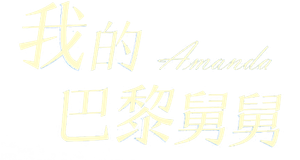 Amanda — Logos 2