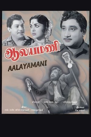 Poster Aalayamani 1962