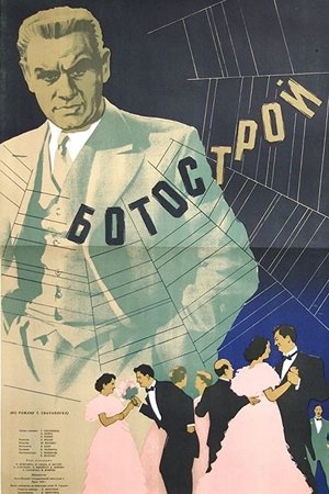 Poster Ботострой 1954