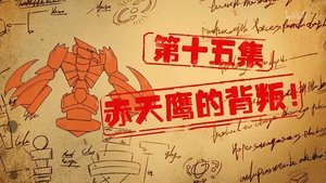 Episode 15