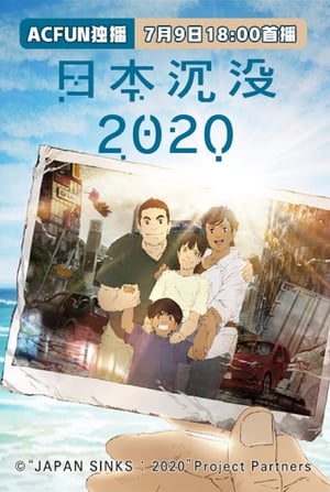 Poster 日本沉没2020 2020