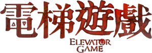 Elevator Game — Logos 7