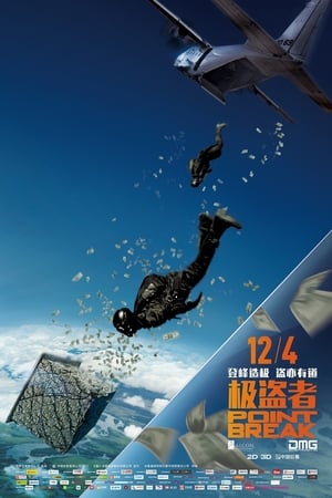 Poster 极盗者 2015