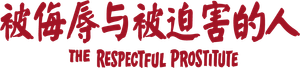 La P..... respectueuse — Logos 2