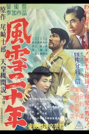 Poster 風雪二十年 1951
