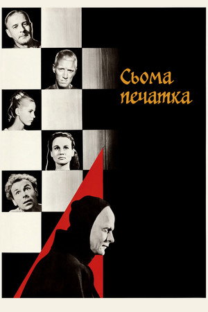 Image Сьома печатка