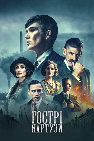 poster Peaky Blinders