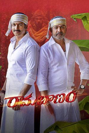 Ramabanam 21