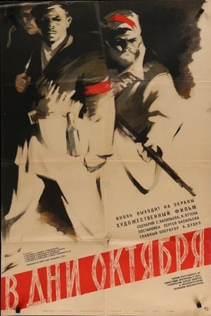 Poster В дни Октября 1958