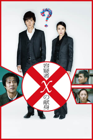 Poster Yôgisha X no Kenshin 2008