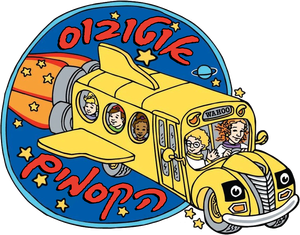 The Magic School Bus — Logos 6