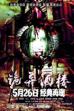 Strange Restaurant 3