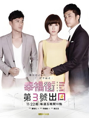 幸福街第3号出口