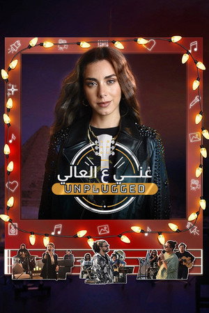 غني ع العالي