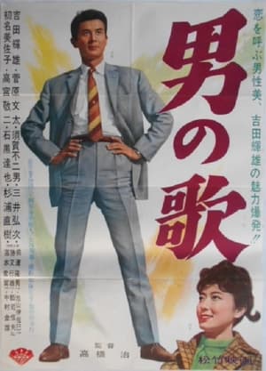 Poster Otoko no Uta (1962)