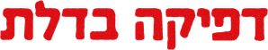 Toc, toc — Logos 6