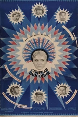 Poster Северная рапсодия (1974)