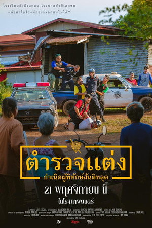 Police Modify 5