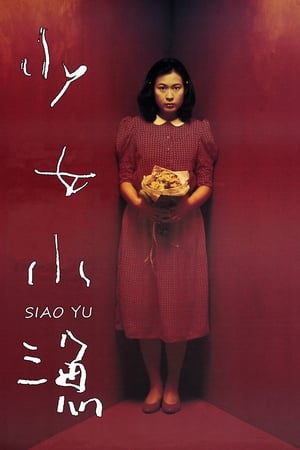 Poster 少女小漁 1995