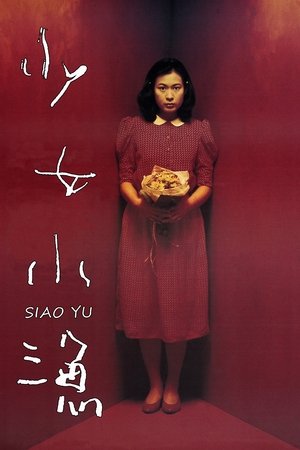 Poster 少女小漁 1995