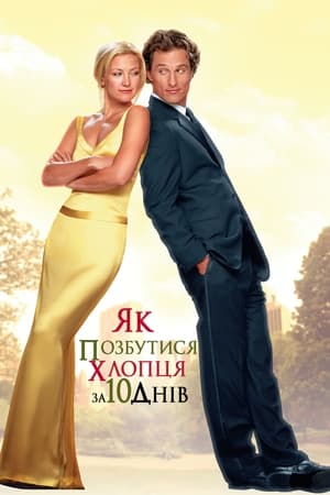 Poster Як позбутися хлопця за 10 днів 2003