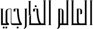Lá Fora — Logos 4