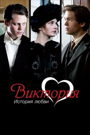 Poster Виктория: История любви 2013