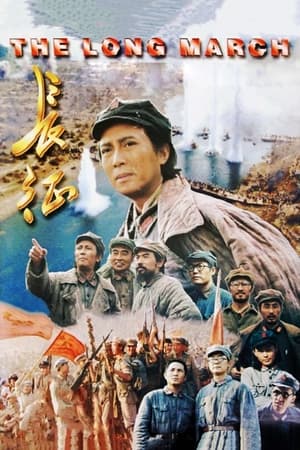 Poster 长征 1996