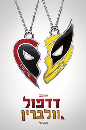 poster Deadpool & Wolverine