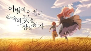 Maquia: When the Promised Flower Blooms 2018