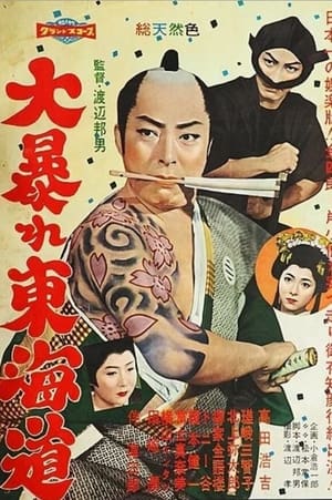 Poster Dai Abare Tokaido (1958)