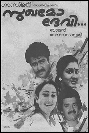 Poster Sukhamo Devi (1986)