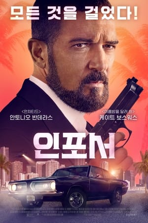 Poster 인포서 2022