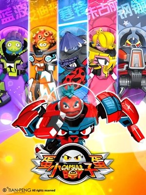 Image 蛋蛋小子
