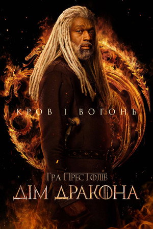 poster House of the Dragon