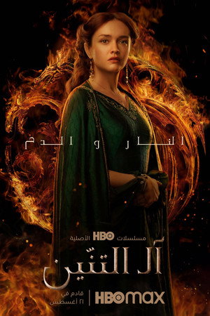 poster House of the Dragon
