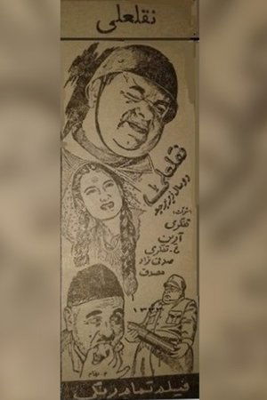 نقلعلی