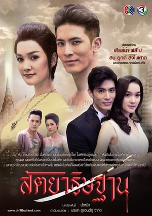 Poster สัตยาธิษฐาน 2019