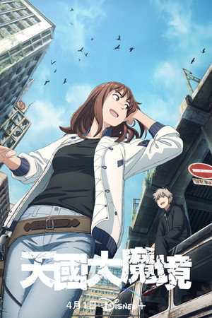 Tengoku Daimakyo 27