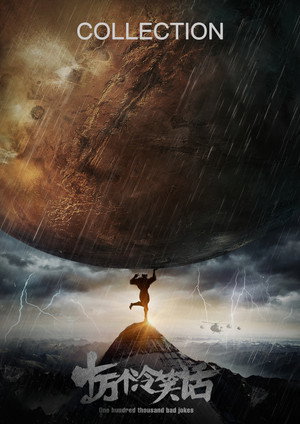 One Hundred Thousand Bad Jokes Collection