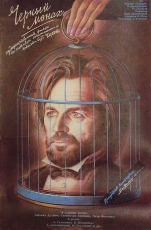 Poster The Black Monk (1988)