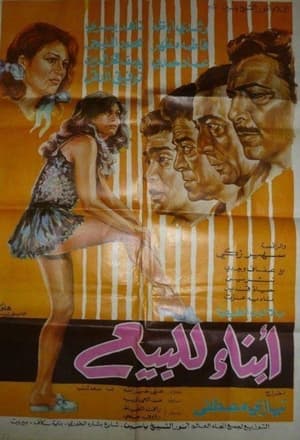 Poster sons for sale (1973)
