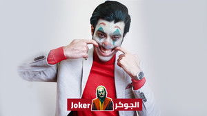 Artistic Review of the Joker Movie