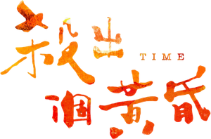 Time — Logos 1