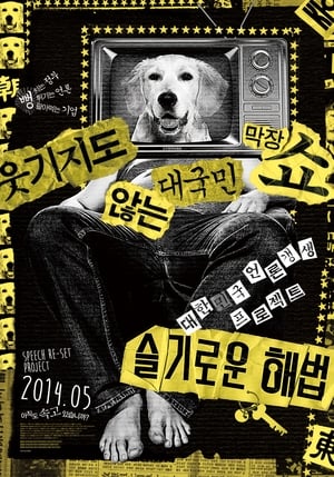 Poster 슬기로운 해법 2014